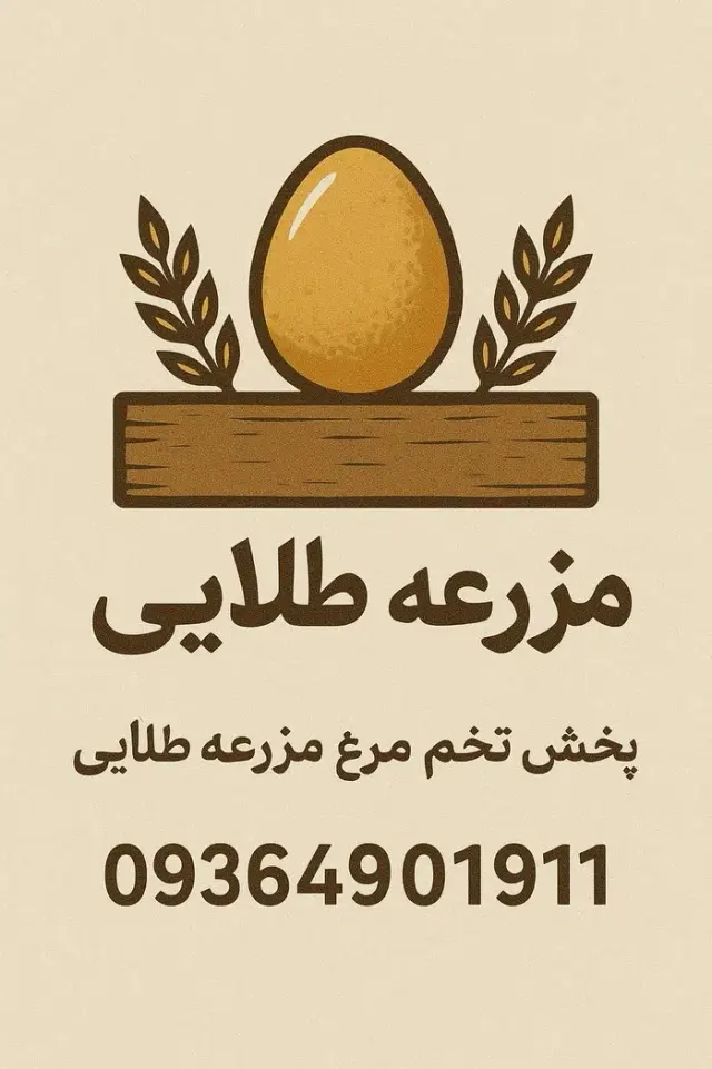 پخش تخم مرغ مزرعه طلائی