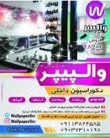 دکوراسیون داخلی والپیپر