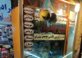 سوپرمارکت برادران هاشمی