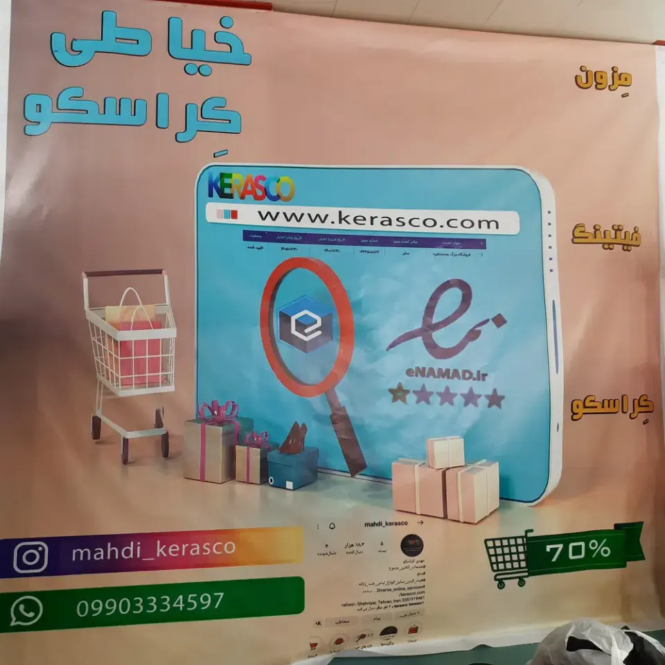 فروشگاه اینترنتی کراسکو و خیاطی کراسکو