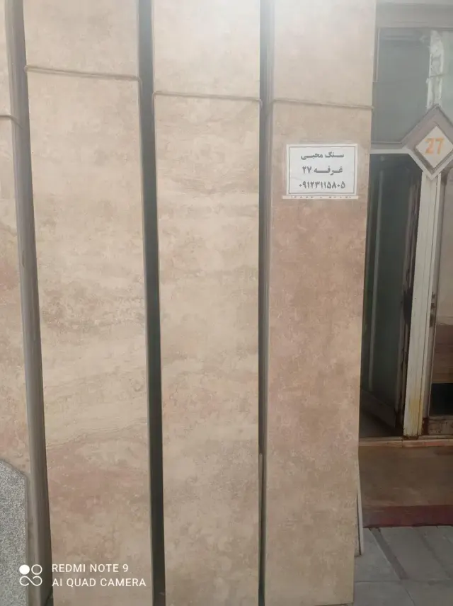 سنگ فروشی محبی