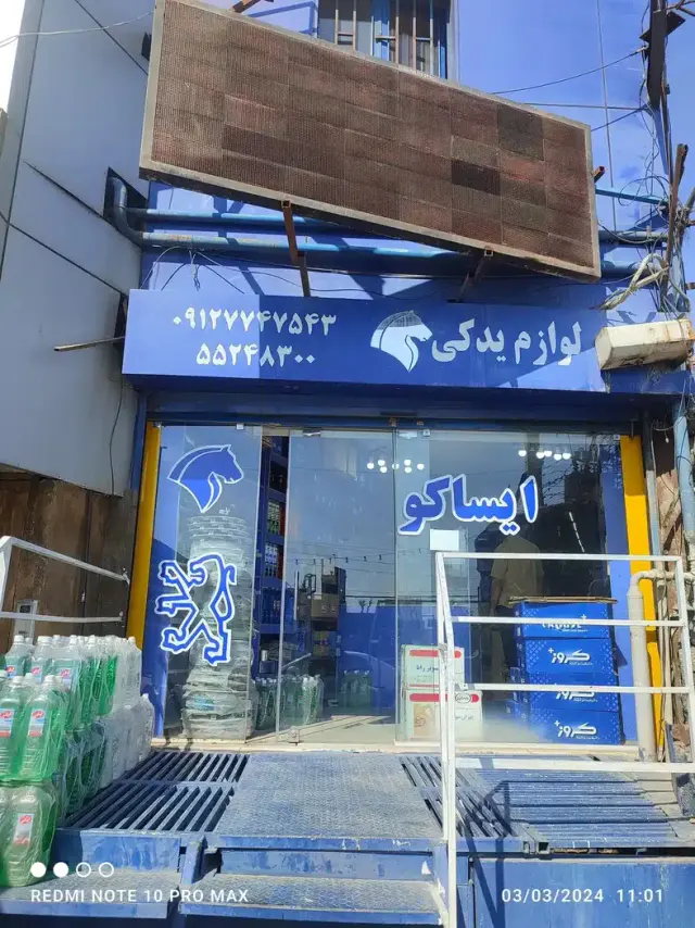 لوازم یدکی مجاز ایساکو جلوه دار