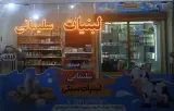 لبنیات سلیمانی
