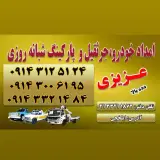 امدادخودرو ایلخچی