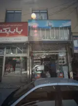 فروشگاه لوازم بهداشتی ساختمان بهداشتی دانیال
