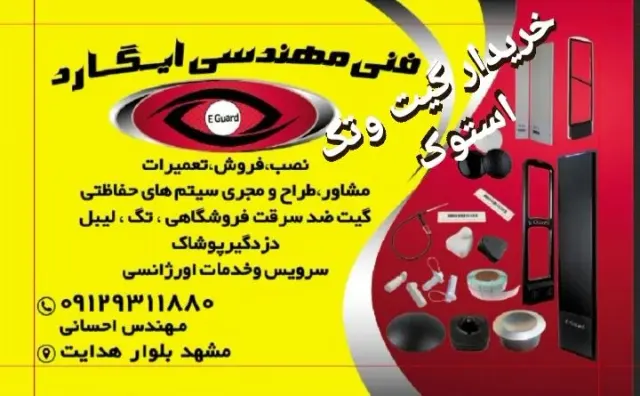 گیت دزدگیر لباس احسانی