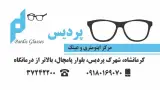 مرکز معاینه چشم عینک پردیس