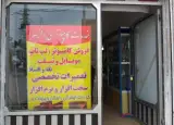 خدمات کامپیوتر الزهرا