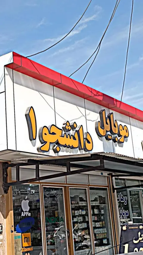 موبایل دانشجو1