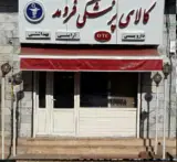 کالای پزشکی فرومد