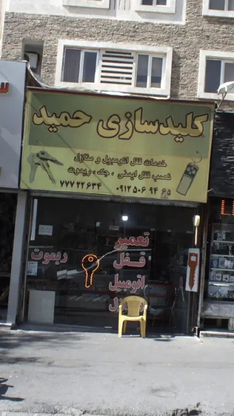 کلید سازی حمید