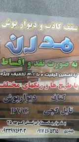 سقف کاذب فیروزآباد (حیدری )