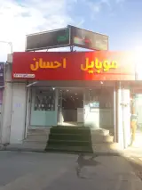 موبایل احسان