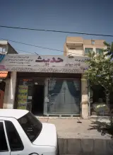 گالری پرده و کاغذ دیواری حدیث