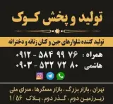 کوک جین