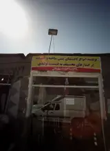 کابینت سازی سلیمانی
