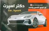 دکتر اسپرت