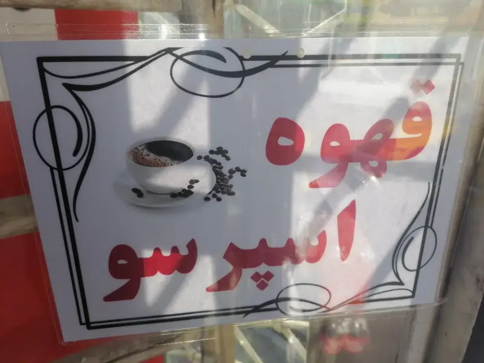 سوپر امیر