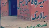 جلوبندی مسلم
