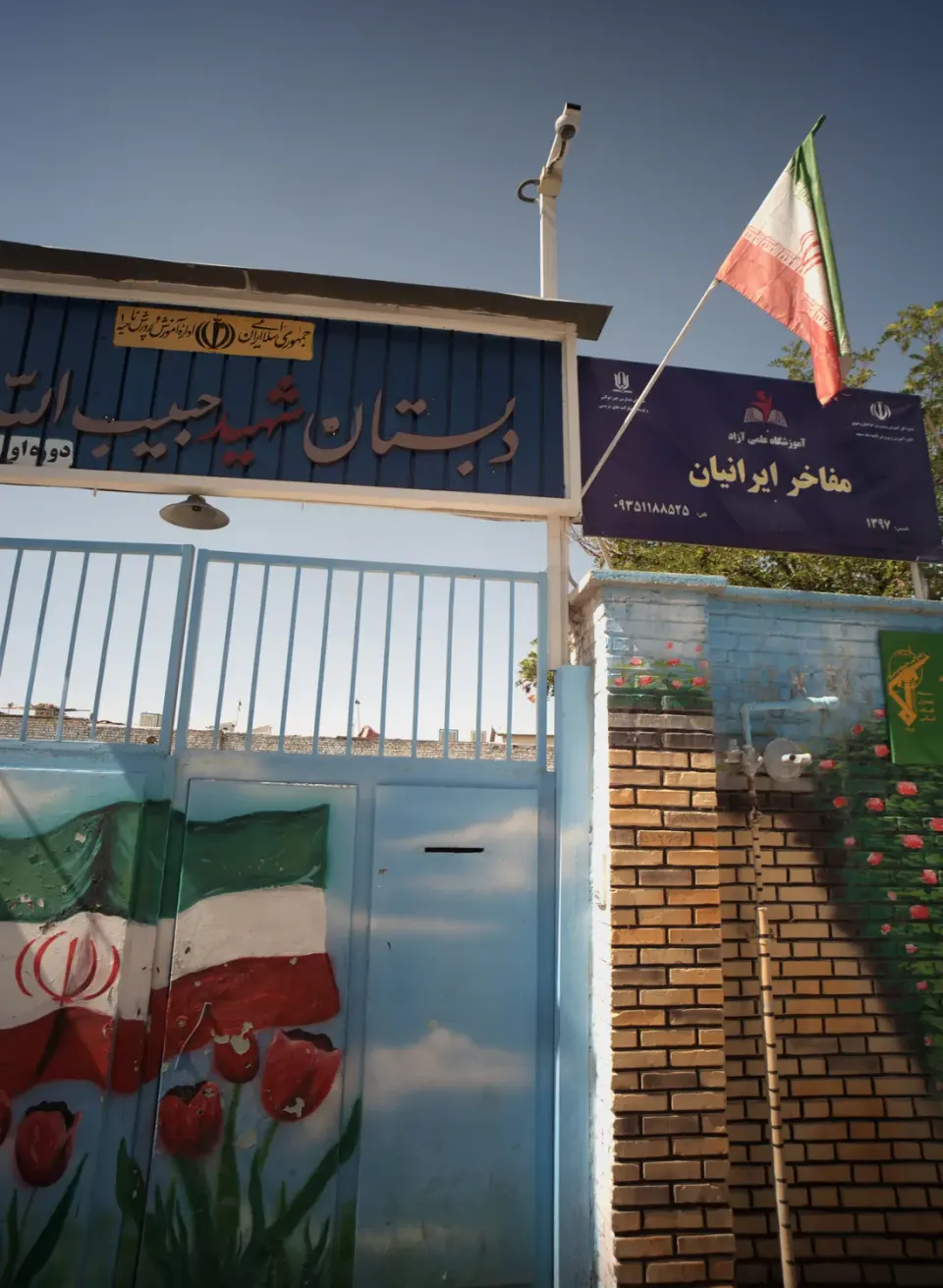 آموزشگاه علمی آزاد مفاخر ایرانیان