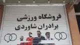 پوشاک شیخی