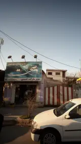 سوپرمارکت حسینی