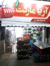 آریا مارکت