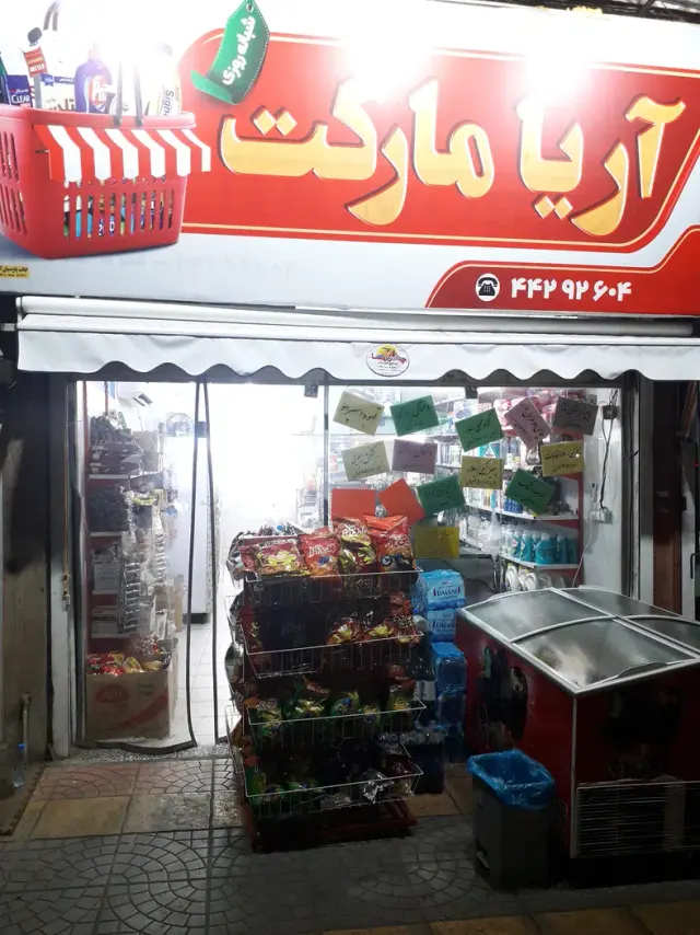 آریا مارکت