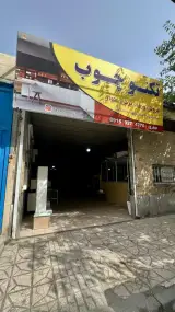 تکنو چوب تولید و اجرای انواع کالای چوبی( کابینت، سرویس چوب، تی وی وال، انواع طرح های پینترستی و....)