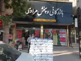 بازرگانی وپخش مرادی