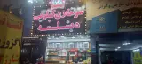 سوخاری کیلویی دیشلمه