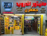 مانیتور اندروید جعفری