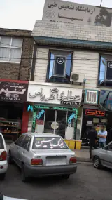 عطاری گل یاس