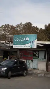 گلاب و عرقیات افشار