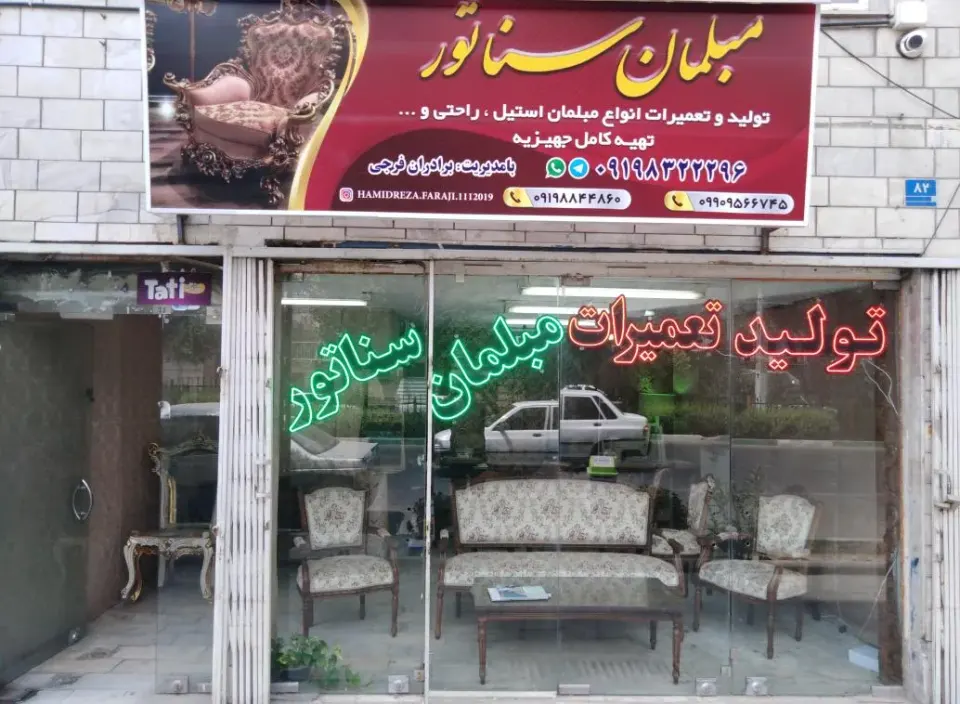 مبلمان سناتور