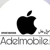 موبایل عادل 1