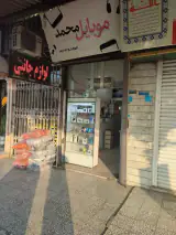 فروشگاه موبایل محمد
