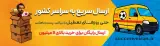 فروشگاه ساکروی ایران