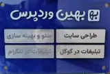 بهین ورد پرس