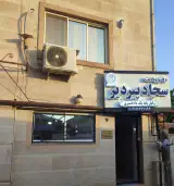 دفتروکالت سجاد پیردیر