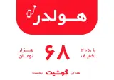 فروشگاه موبایل گوشیت