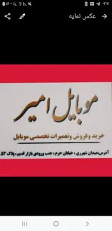 موبایل امیر