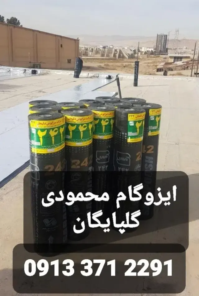 ایزوگام محمودی گلپایگان