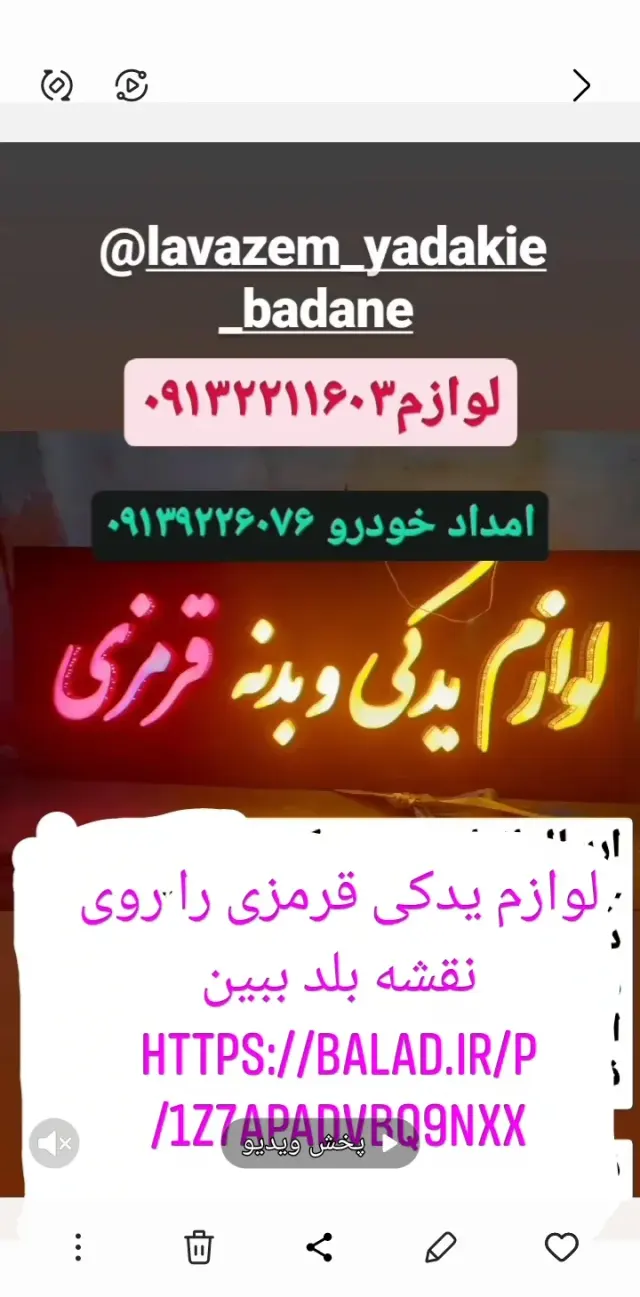 لوازم یدکی قرمزی