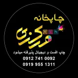چاپ مرکزی