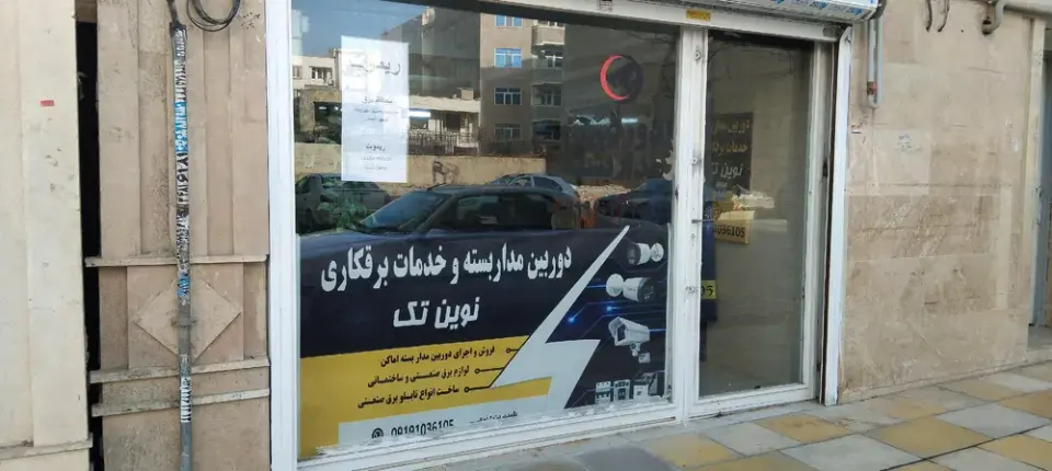 دوربین کالای نوین تک