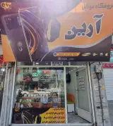 موبایل آرین