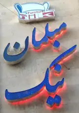 فروشگاه مبل نیک