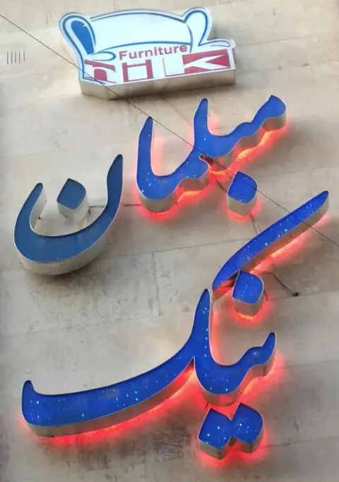 فروشگاه مبل نیک