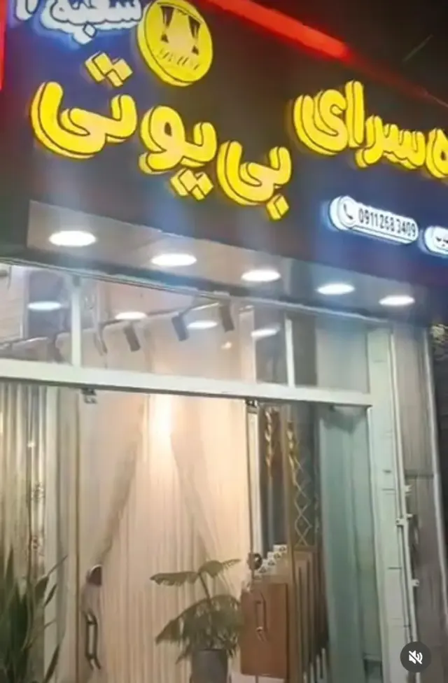 پرده سرای بی یو تی
